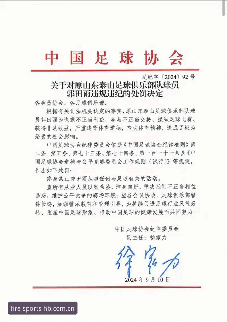 火博体育手机版 资深用户分享:在火博体育手机版亲历足协第三批禁足名单发布全记录